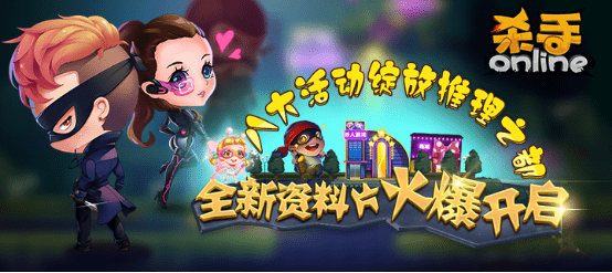 《杀手Online》新资料片:推理之都震撼来袭