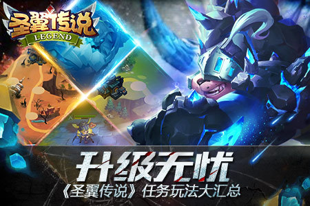 手游《圣翼传说》正式首发 任务系统公开