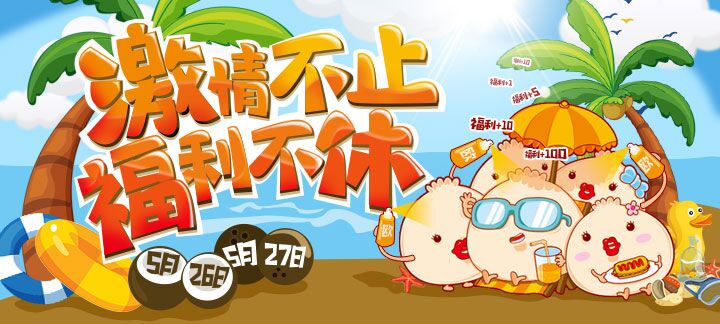 手机玩月末超值返利来袭，各种豪礼等你来拿