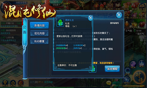 《混沌修仙》全新内容火热来袭 燃情夏日与你共创