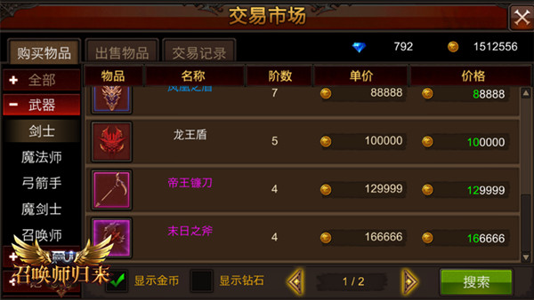 您的金币已满《全民奇迹MU》土豪生存状态