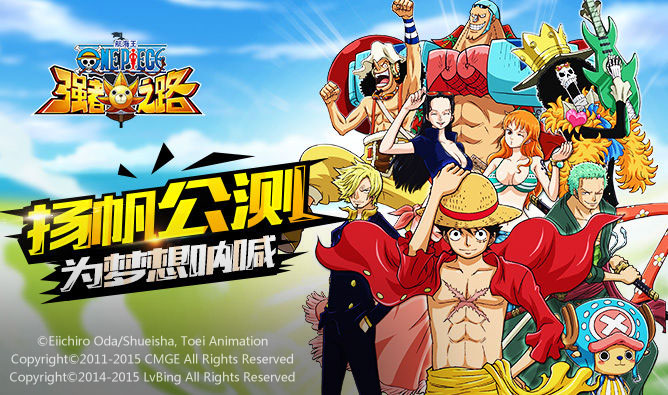 《航海王强者之路》公测季今日盛大开启