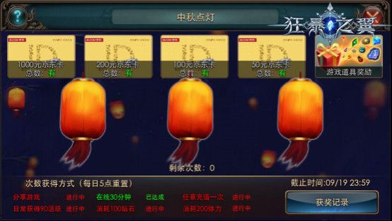 一年一度寄月思乡喜迎中秋《狂暴之翼》新版三重奏