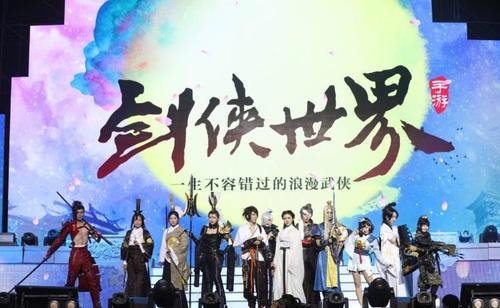 演唱会工体开唱《剑侠世界》920安卓、iOS双平台公测