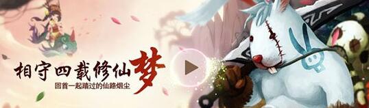 《神仙道》暑期嘉年华活动 充值回馈双重豪礼