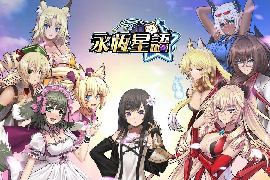 代言人植入!《永恒星语》手游新版首曝