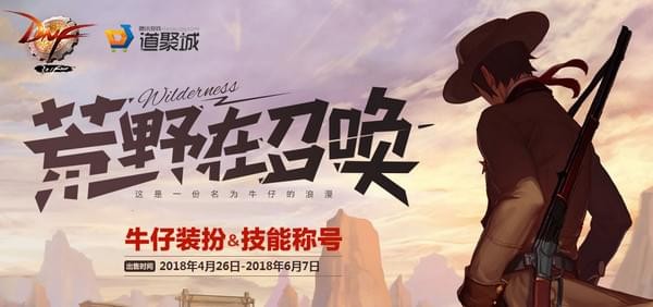 dnf2018荒野在召唤活动地址_dnf荒野在召唤活动详情介绍