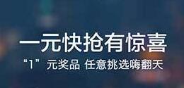 鸡驴大神附体《一元快抢》今天你玩了吗?