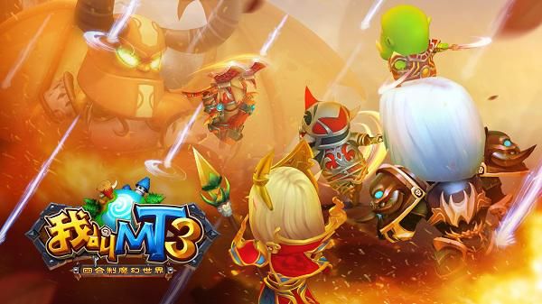 战无不胜《我叫MT3》3V3对战组合详解