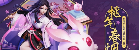 决战平安京烟烟罗皮肤桃气春烟怎么得 烟烟罗皮肤桃气春烟获得方法