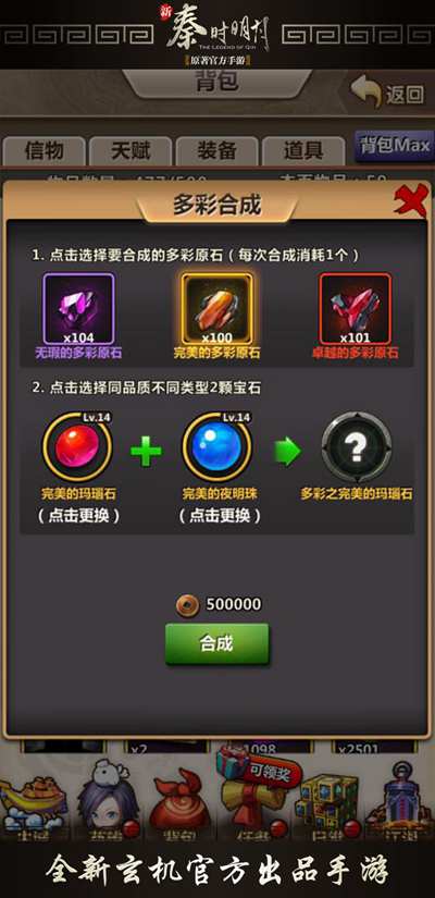 《新秦时明月》新增宝石系统揭秘