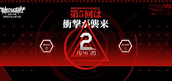 《新世纪福音战士OL》8月25日全平台首发