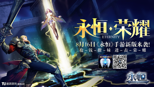 《永恒》手游新版本荣耀升级，7大看点主打社交