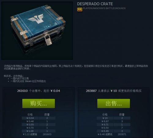 绝地求生蓝箱子怎么卖_箱子怎么赚钱