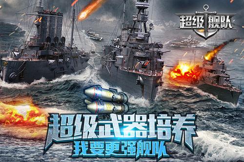《超级舰队》提前高能预警 超级装备来了！