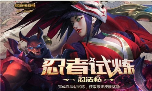 lol忍者试炼活动怎么玩_lol忍者试炼活动宝箱有什么奖励
