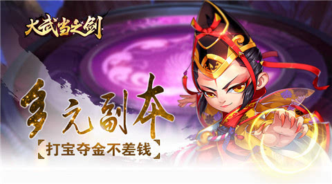 花样奖励轻松取 《大武当之剑》6.29删档首测