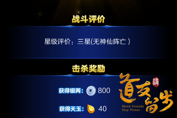 闹天宫 夺神装《道友请留步》大闹天宫