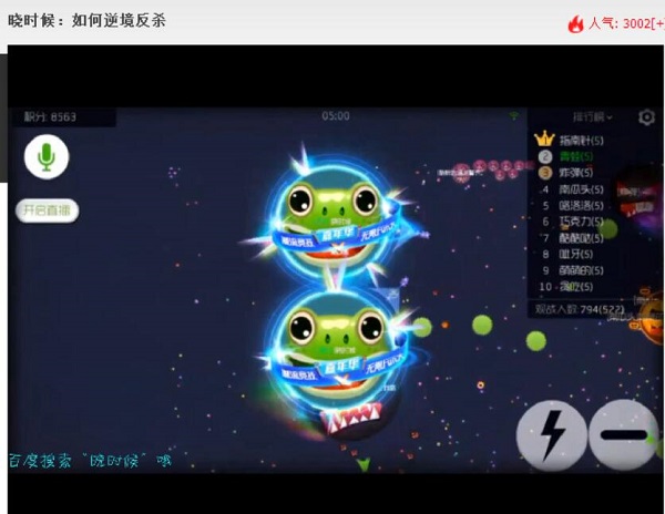 双榜第一《球球大作战》虎牙直播首秀来袭