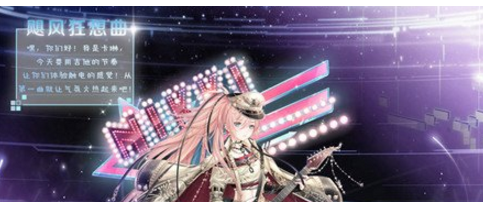 奇迹暖暖飓风狂想曲怎么搭配_飓风狂想曲套装高分搭配攻略