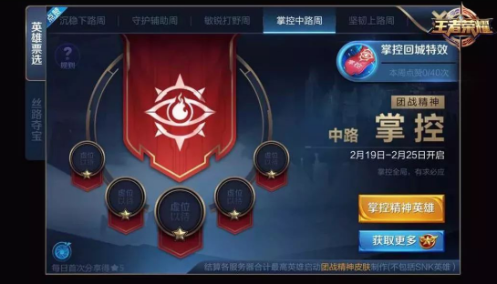 王者荣耀掌控精神回城特效怎么获得_掌控精神回城特效获取方法