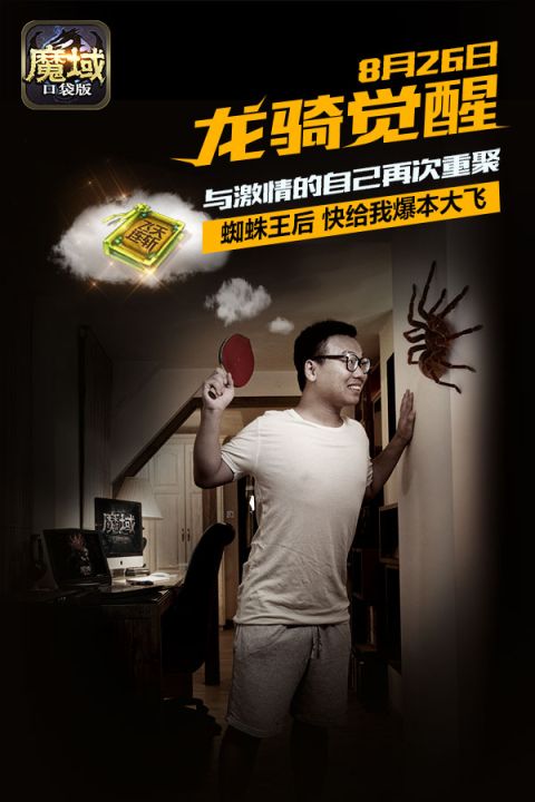 《魔域口袋版》老司机教教你什么叫情怀