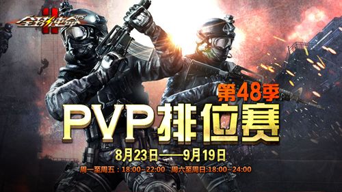 生死激斗《全球使命2》排位之王谁能加冕