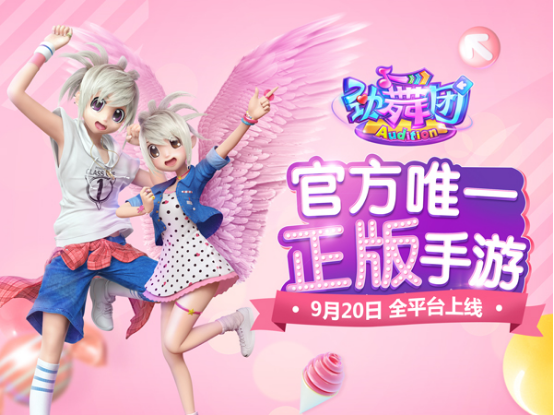 劲舞之旅启程啦《劲舞团》手游9.20全平台上线