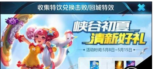 王者荣耀初夏活动即将上线_2018夏日皮肤曝光