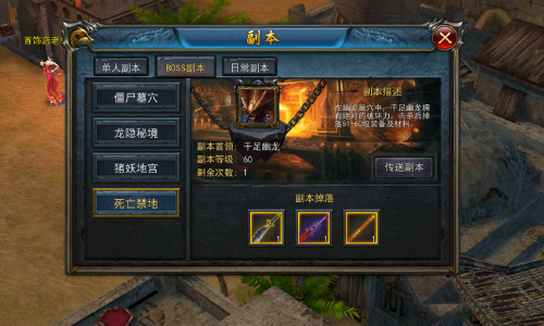 封印千年千足幽龙《天天烈火》死亡禁地副本介绍