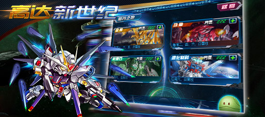 高达新世纪公益服评测_高达新世纪手游好玩吗_高达新世纪手游怎么样