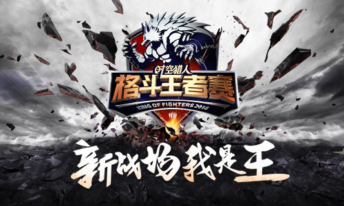 百万奖金《时空猎人》全国大赛等你来战