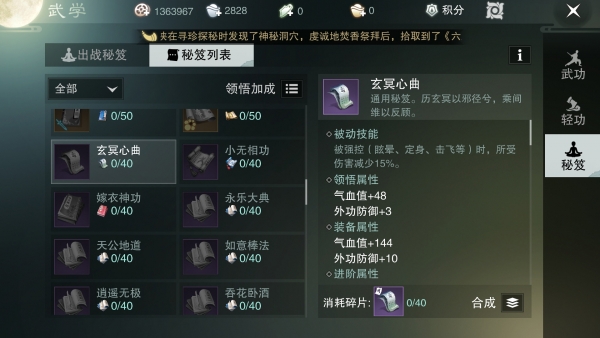 楚留香手游华山选什么秘籍好_华山适用秘籍推荐