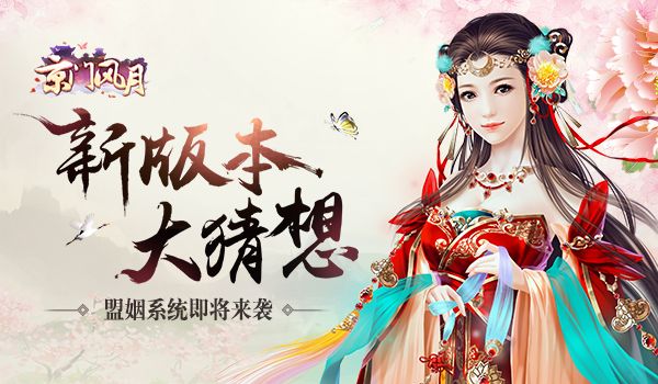 千万人不如你一人《京门风月》盟姻系统即将来袭