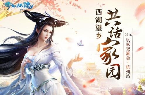 倩女幽魂手游年末玩家盛典报名开启