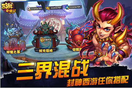 西游题材手游《西游奇遇记》9月21日全渠道首发