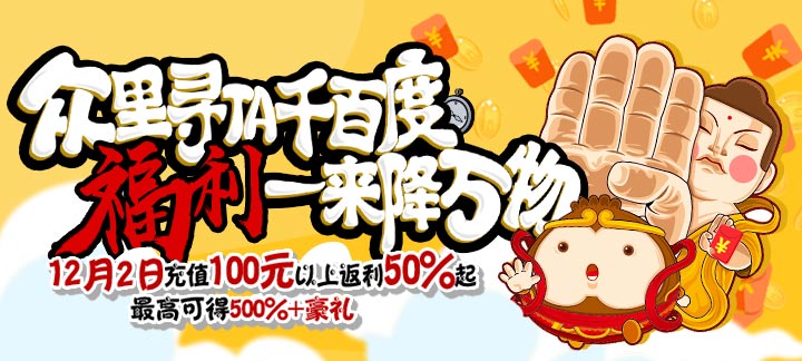 手机玩12月首周周末活动强势来袭：最高返利500%+豪礼