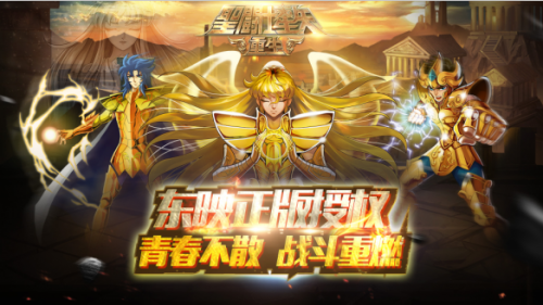 《圣斗士星矢:重生》斩获2016星耀360最佳跨界合作奖