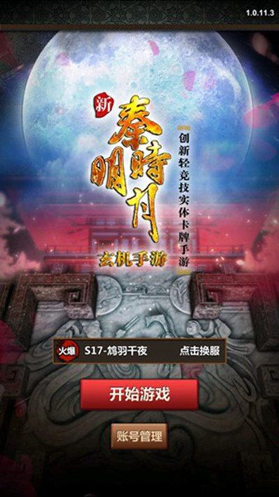 1周年回顾《新秦时明月》国民手游感恩相伴