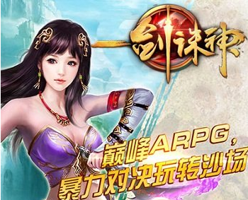 《一剑诛神》带你偶遇男神女神