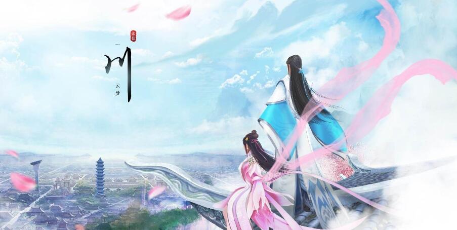 好玩的仙侠手游