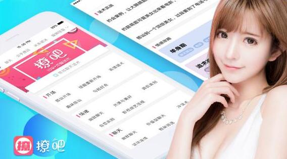 脱单大师撩吧app