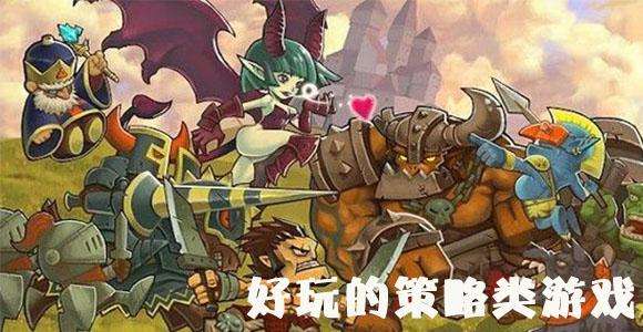 热门策略手游排行榜