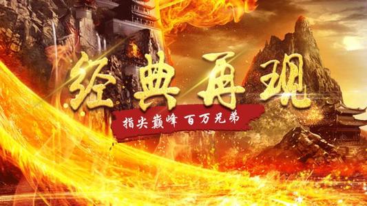 传奇手游刷元宝