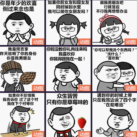 聊天撩妹套路大全