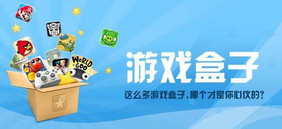 类似3733游戏盒子的app