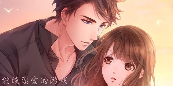 可谈恋爱结婚的游戏