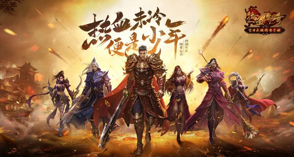 传奇游戏下载排行榜