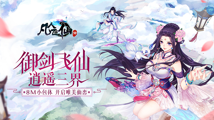 2020无vip装备靠打的仙侠角色扮演手游