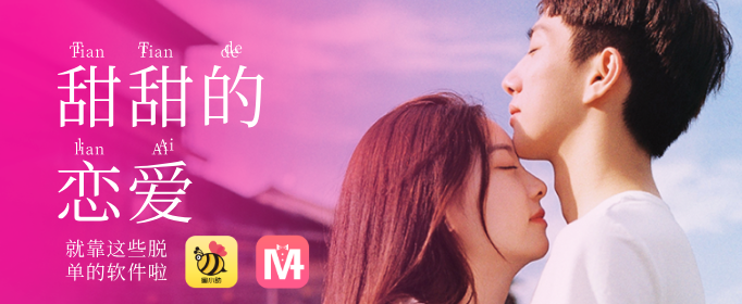 男女朋友谈恋爱辅助器